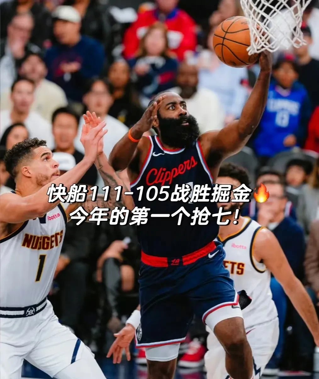 开云-关于转折点！洛杉矶快船刷新队史纪录，西甲加时末段攻防权衡，引发热议，阵容厚度经受考验的信息