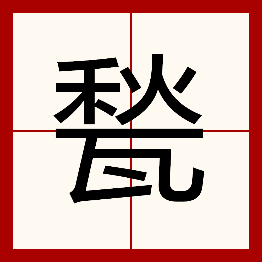 开云体育-.?罨(罨画溪)